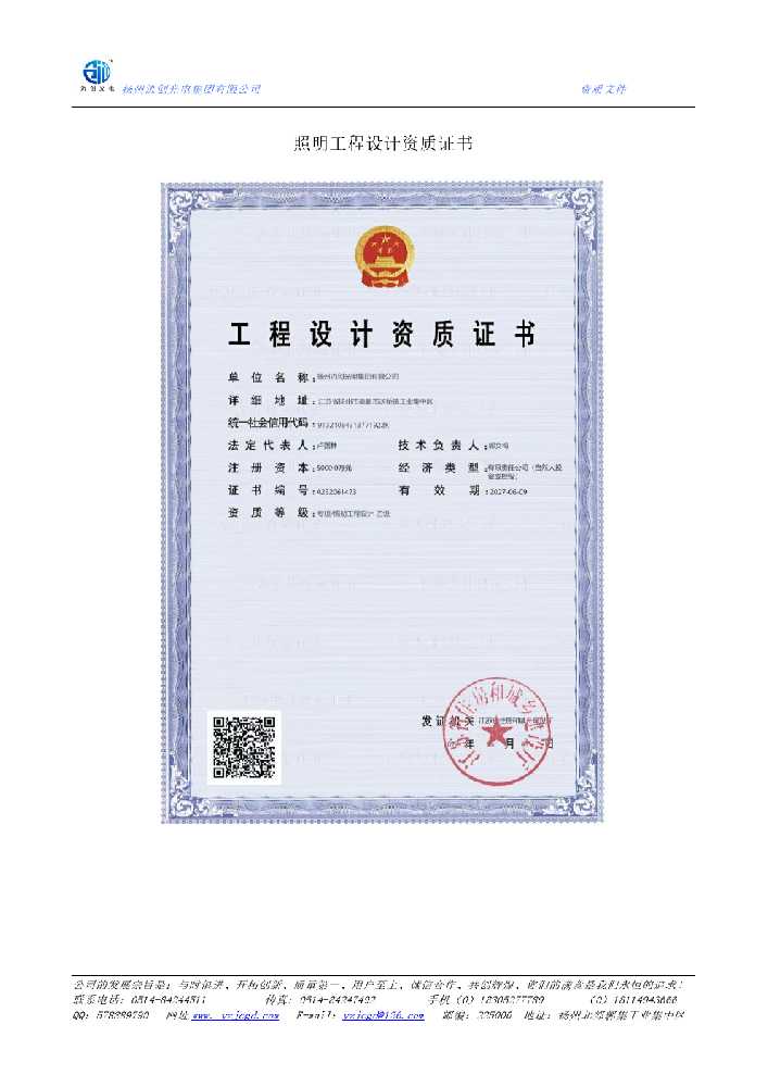 顺德区照明工程设计资质证书