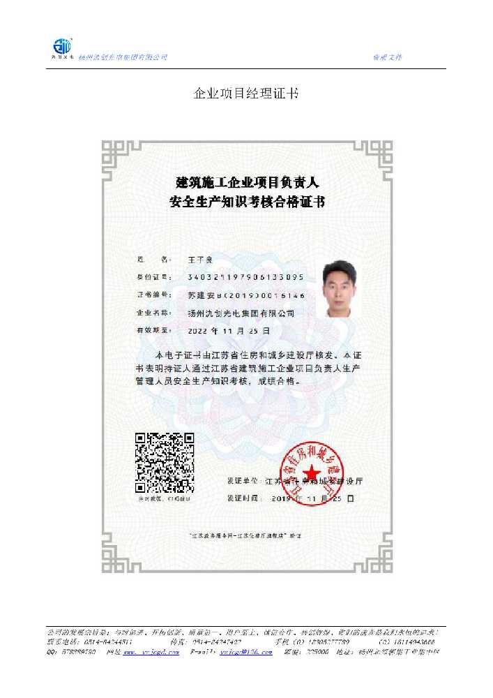 顺德区企业项目经理证书