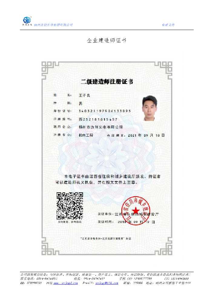顺德区企业建造师证书