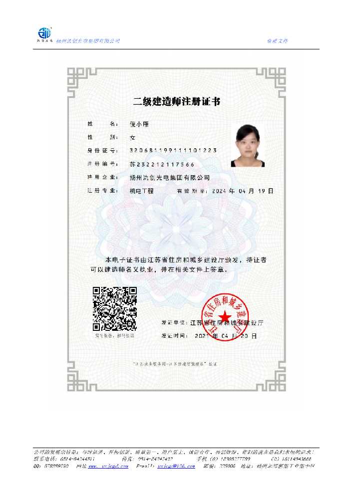顺德区二级建造师注册证书