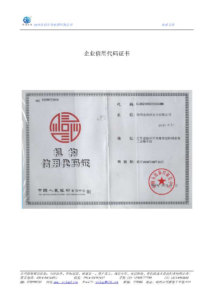 顺德区企业信用代码证书